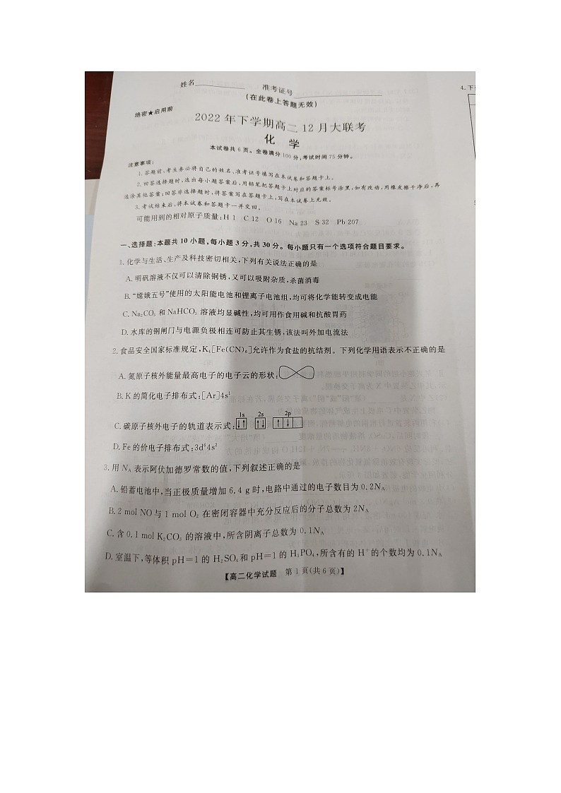 化学第1页