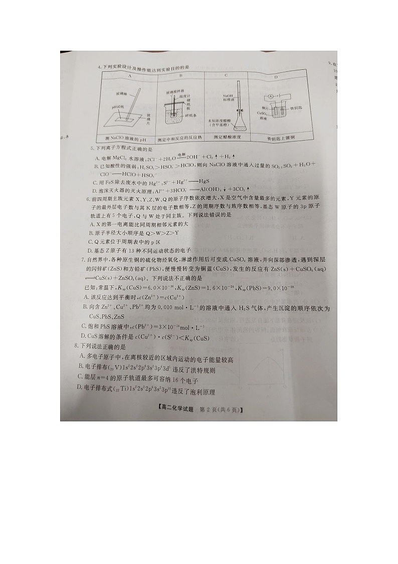 化学第2页