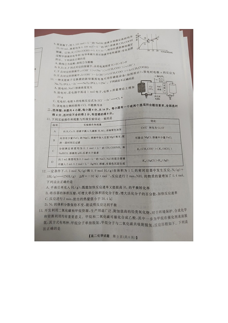 化学第3页
