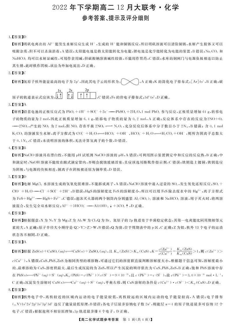 化学答案第1页