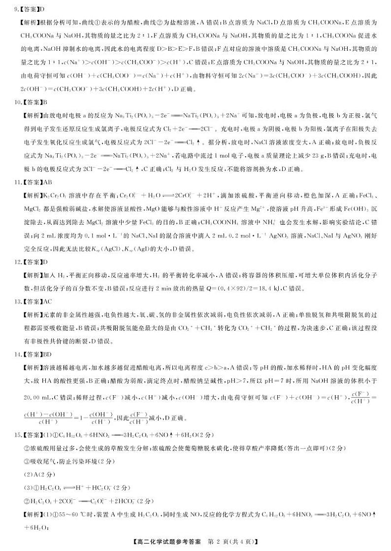 化学答案第2页
