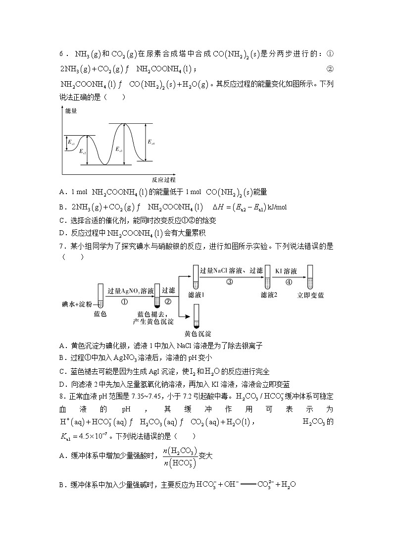 2023湖南师大附中高二上学期期中考试化学试卷含解析第2页