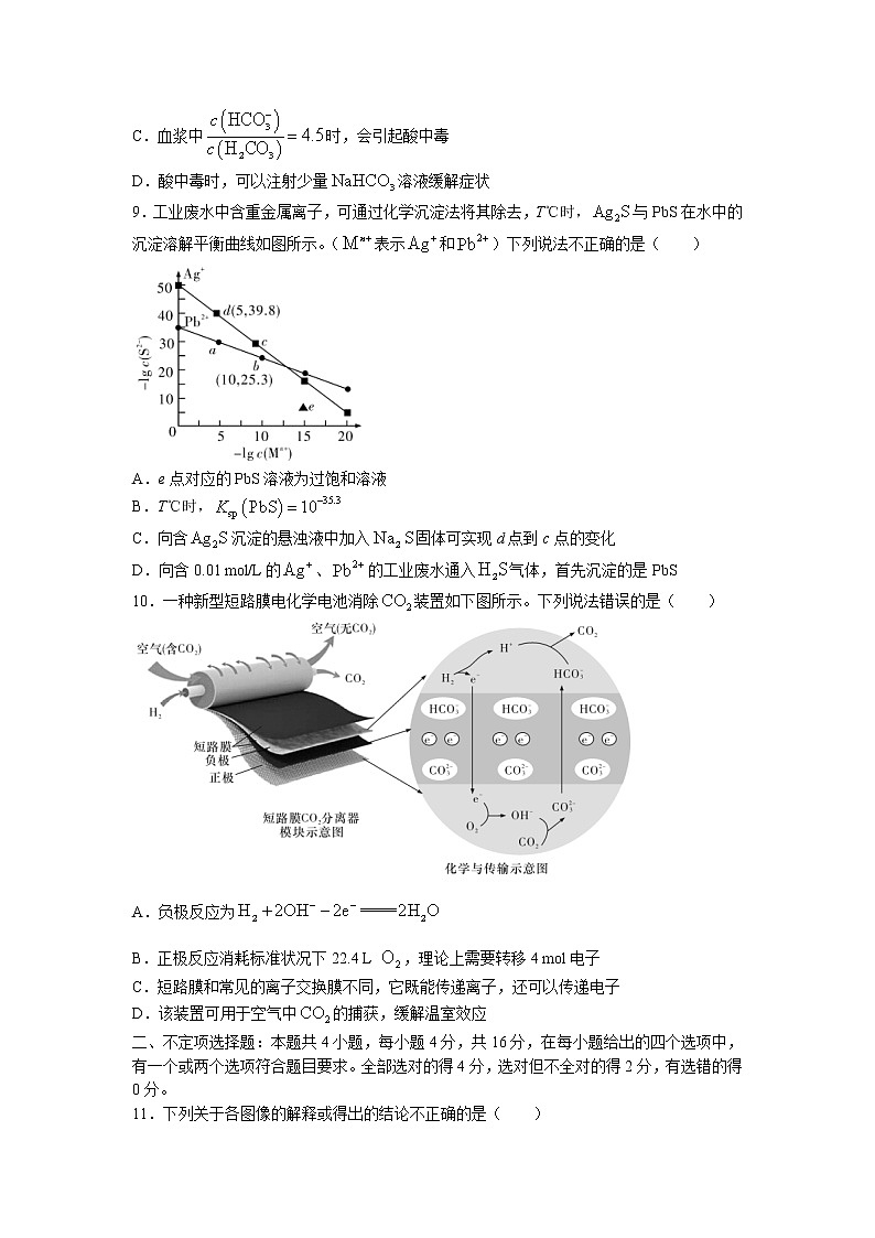 2023湖南师大附中高二上学期期中考试化学试卷含解析第3页