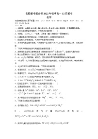 2023湖南省名校联考联合体高一上学期12月月考化学试卷含答案