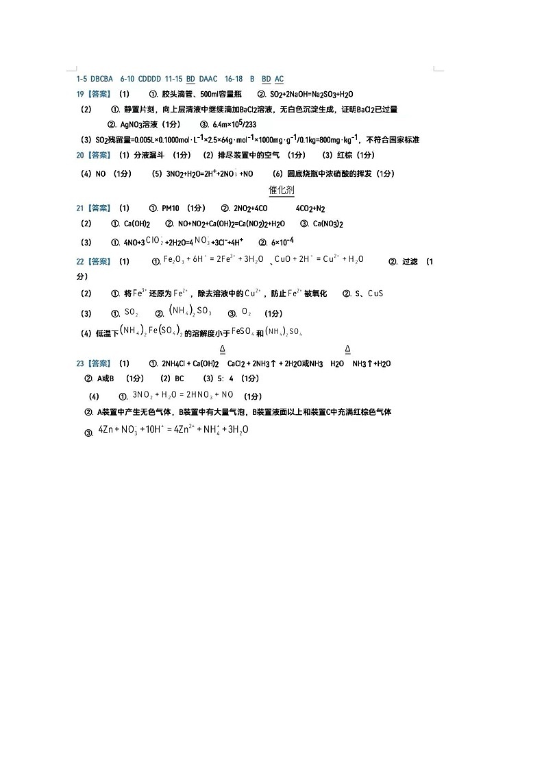 2023枣庄滕州一中高一上学期期中（线上）考试化学试题pdf版含答案01