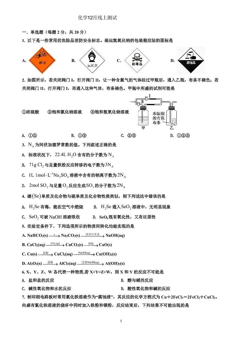 2023枣庄滕州一中高一上学期期中（线上）考试化学试题pdf版含答案01