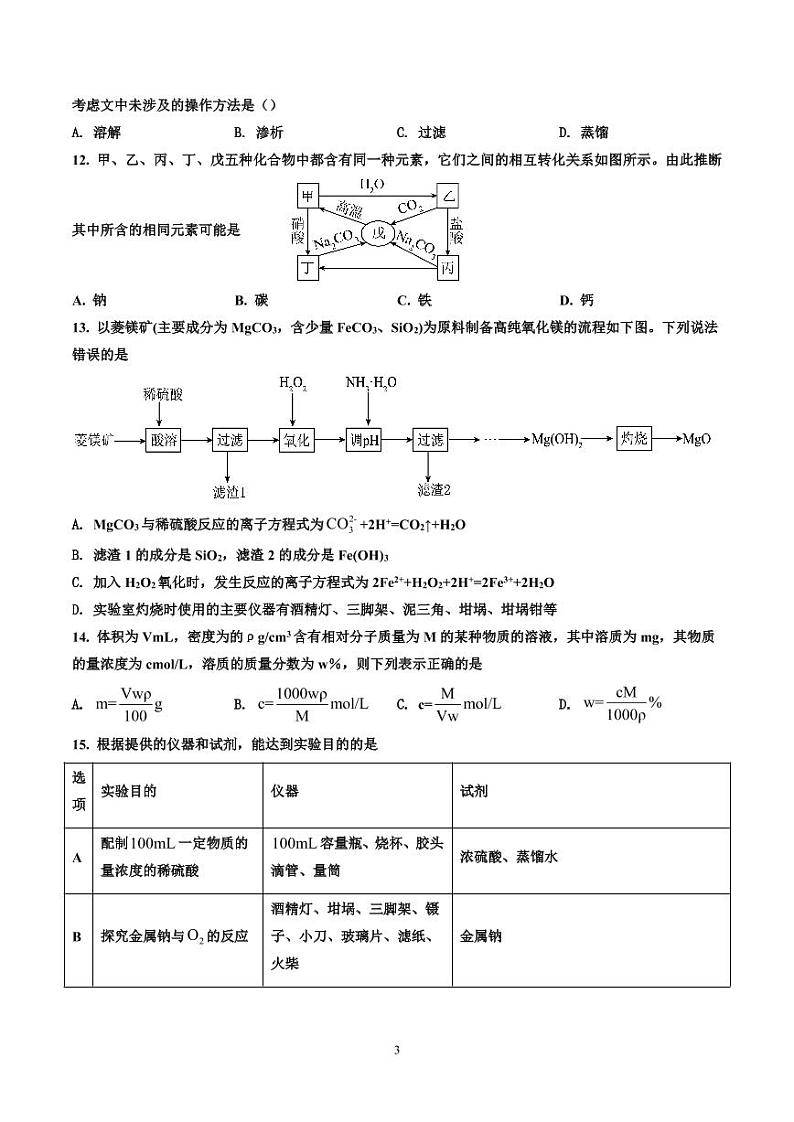 2023枣庄滕州一中高一上学期期中（线上）考试化学试题pdf版含答案03