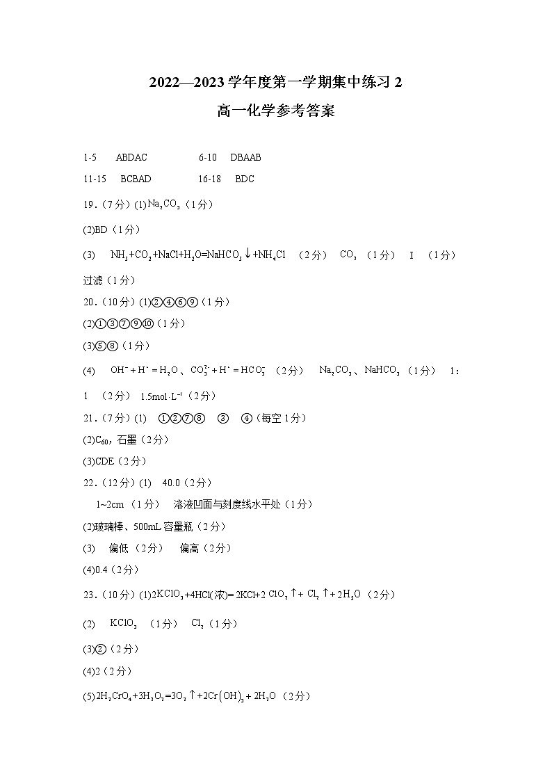 2023合肥八校联考高一上学期集中练习化学试题PDF版含答案01