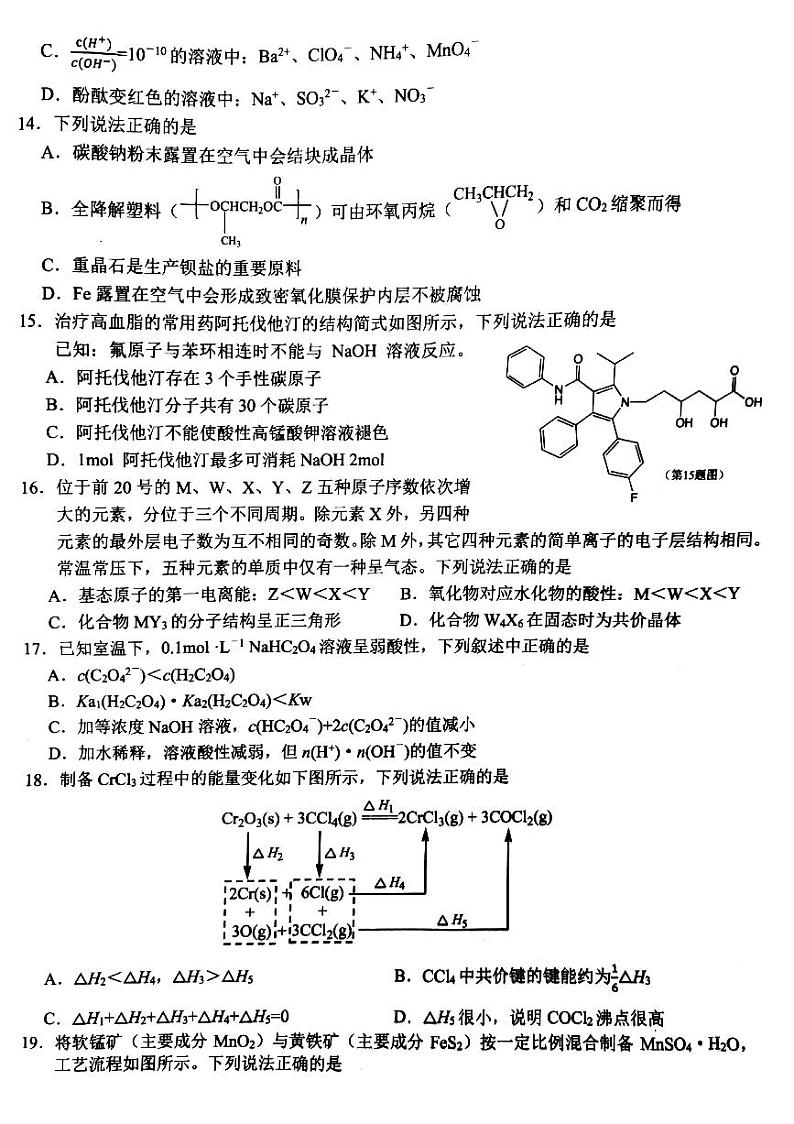 浙江省精诚联盟2022-2023学年高三化学上学期12月适应性联考（一模）试题（PDF版附答案）第3页