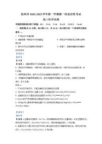 浙江省杭州市2022-2023学年高三化学上学期第一次适应性试卷（Word版附解析）