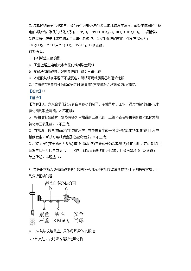 浙江省杭州市2022-2023学年高三化学上学期第一次适应性试卷（Word版附解析）第2页