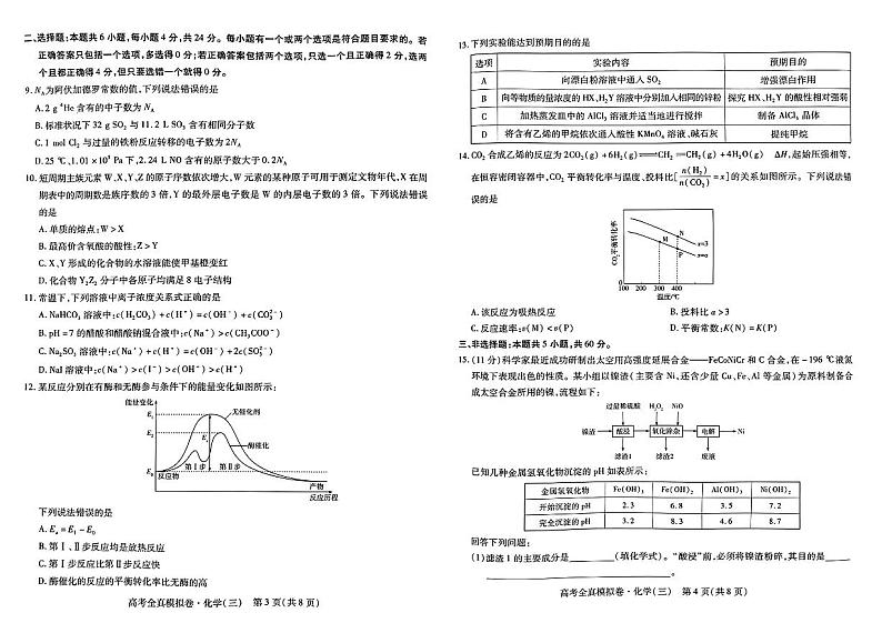 2023海口等四地部分学校高三上学期第三次模拟考试化学试卷PDF版含答案02