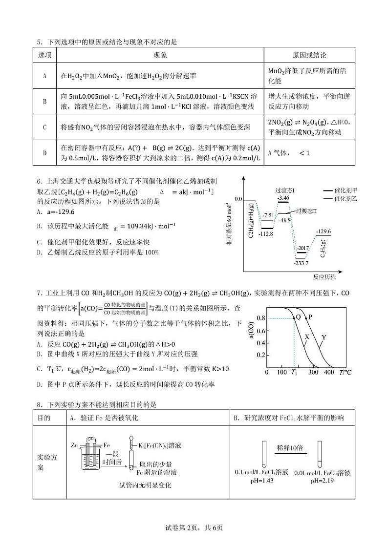江西省抚州市金溪一中、崇仁一中、广昌一中三校2022-2023学年高二上学期第二次联考化学试题PDF版无答案（可编辑）第2页