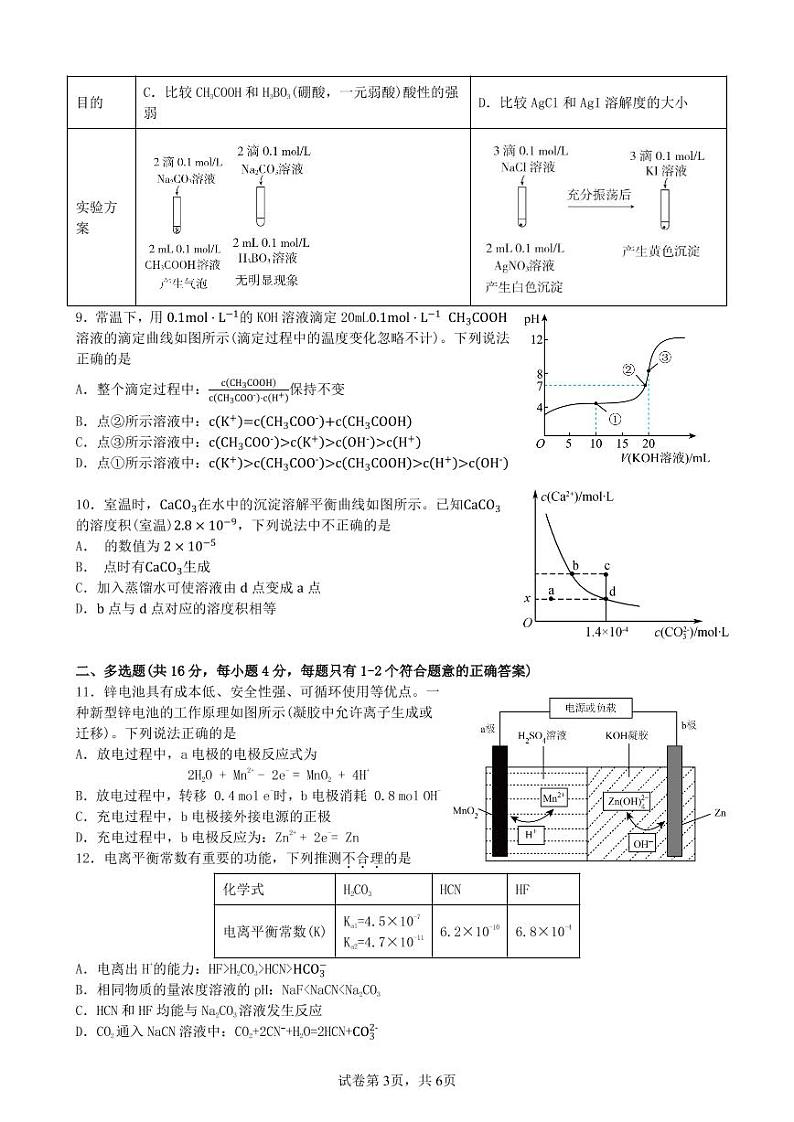 江西省抚州市金溪一中、崇仁一中、广昌一中三校2022-2023学年高二上学期第二次联考化学试题PDF版无答案（可编辑）第3页