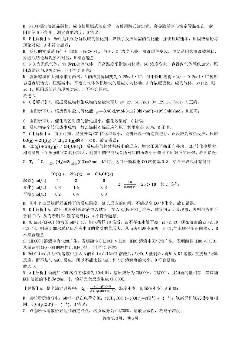 高二联考化学参考答案第2页