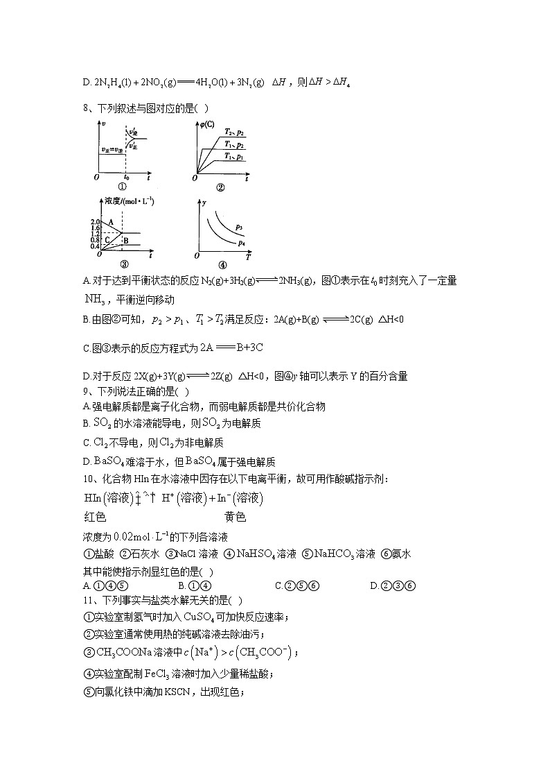 湖北省天门外国语学校2022-2023学年高二上学期12月月考化学试题第3页