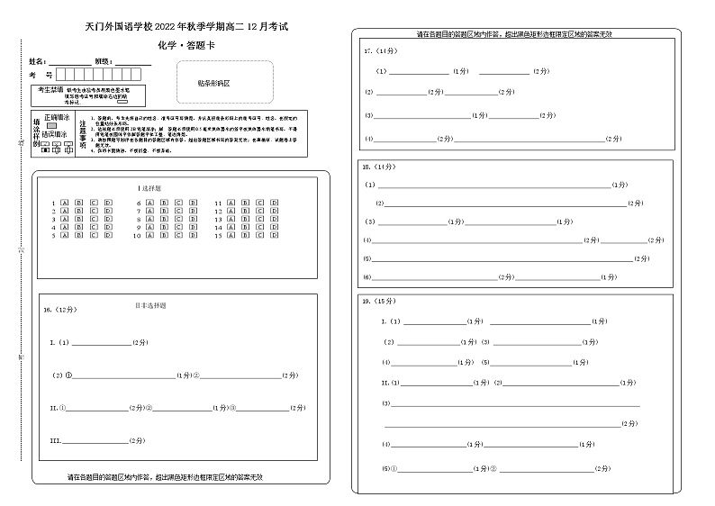 湖北省天门外国语学校2022-2023学年高二上学期12月月考化学试题答题卡第1页