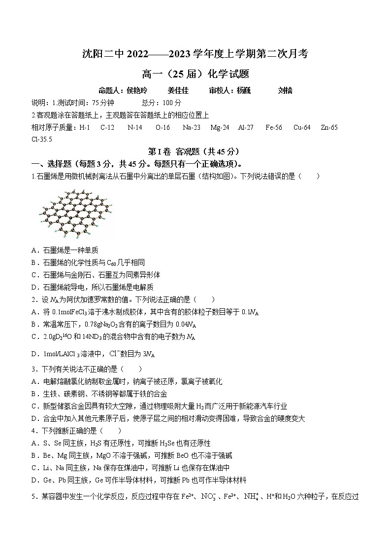 2023沈阳二中高一上学期12月月考化学试题含答案01