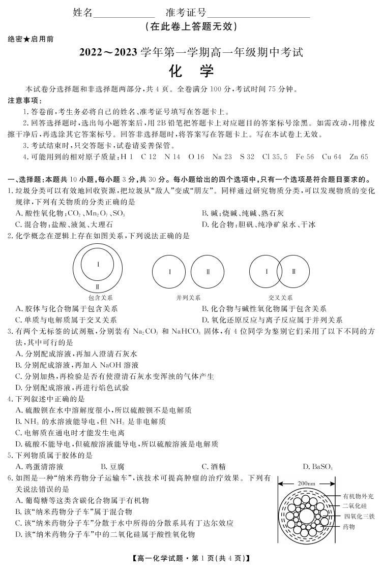 2022-2023学年陕西省安康市高二上学期期中考试化学PDF版含答案01