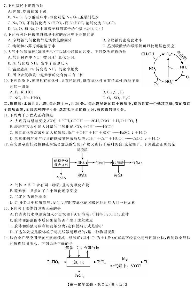 2022-2023学年陕西省安康市高二上学期期中考试化学PDF版含答案02