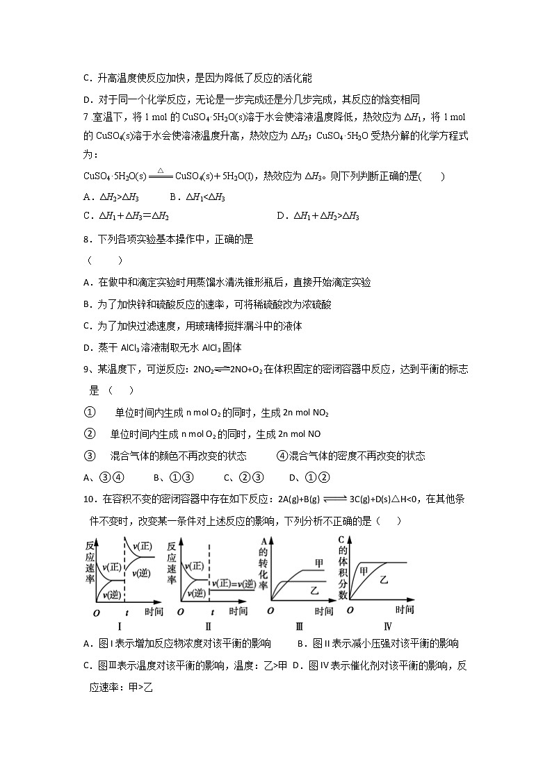 2021-2022学年广西钟山中学高二上学期第三次（12月）月考化学试题含答案第2页