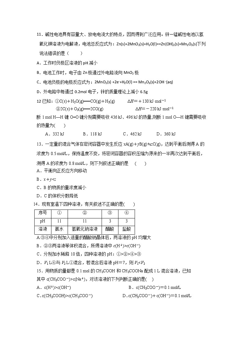 2021-2022学年广西钟山中学高二上学期第三次（12月）月考化学试题含答案第3页