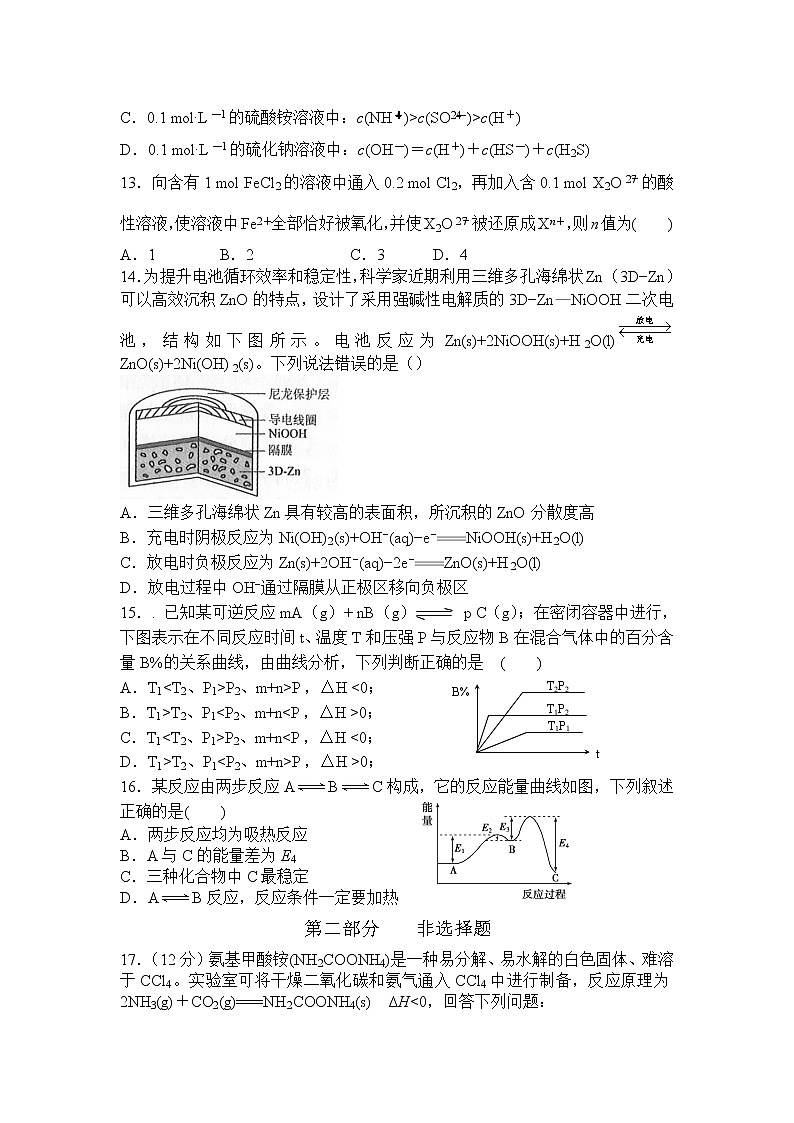 2021-2022学年广西钟山中学高二下学期第一次月考化学试题含答案第3页