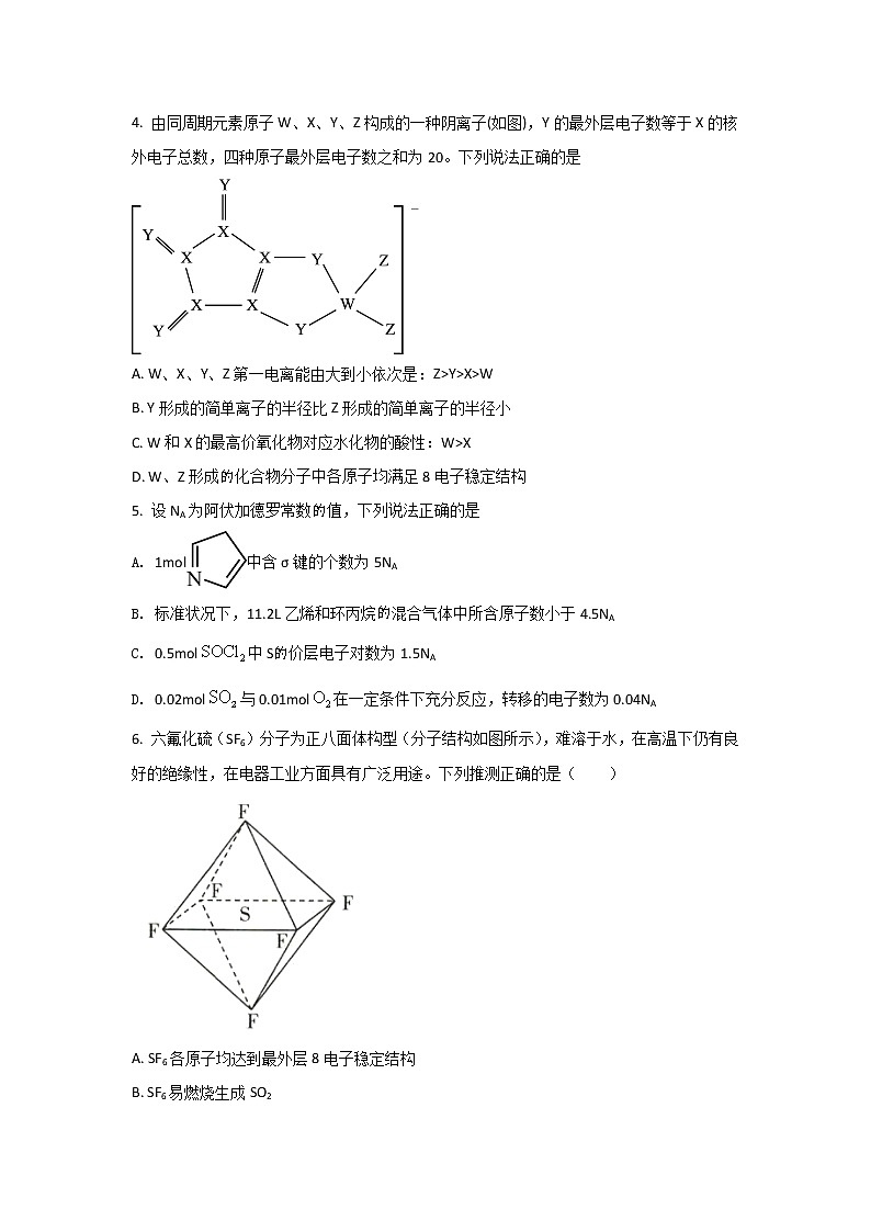 2021-2022学年湖北省罗田县第一中学高二下学期3月月考化学试题含答案第2页
