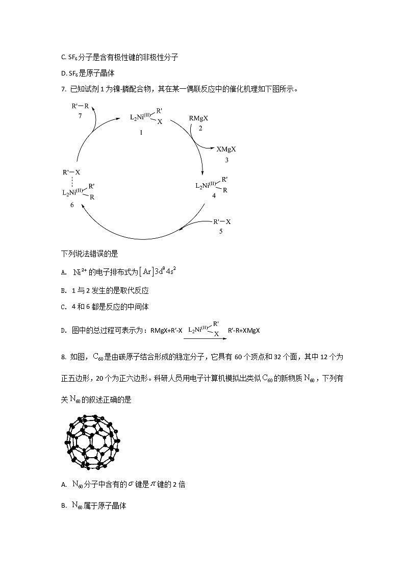 2021-2022学年湖北省罗田县第一中学高二下学期3月月考化学试题含答案第3页