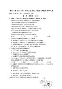 2022-2023学年广东省佛山市第一中学高二上学期第一次段考试题（10月）化学Word版含答案