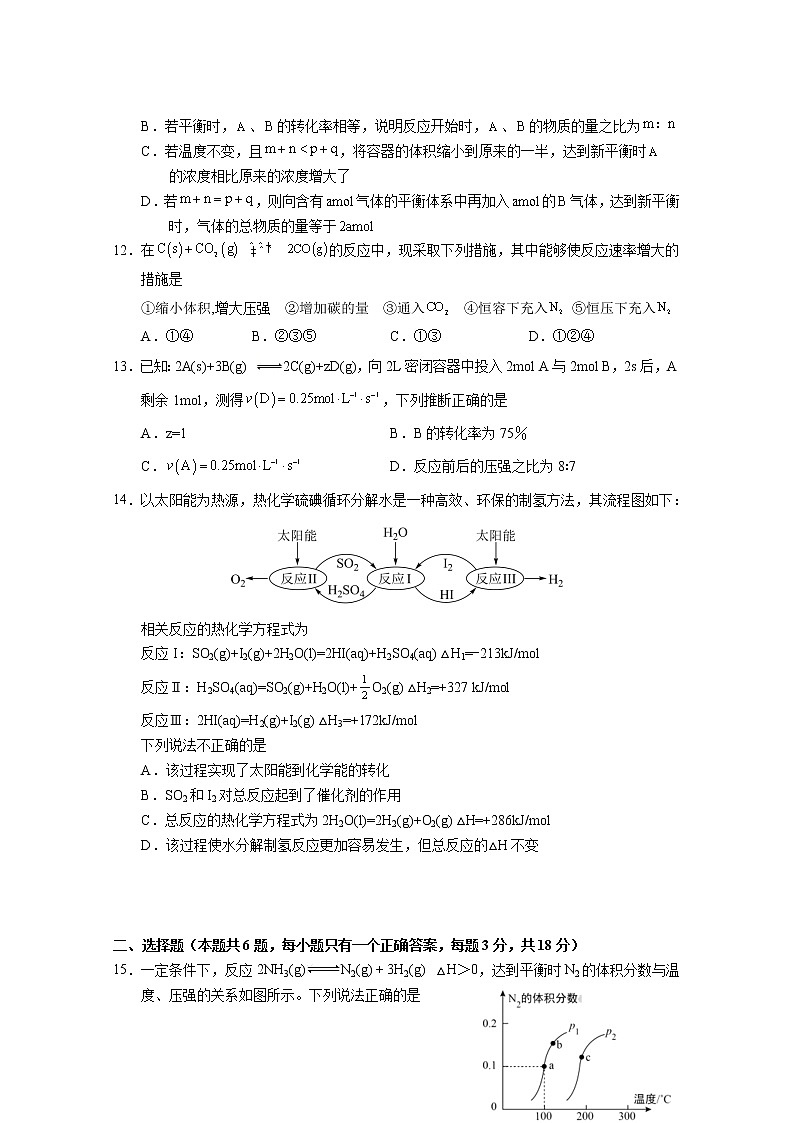 2022-2023学年广东省佛山市第一中学高二上学期第一次段考试题（10月）化学Word版含答案第3页