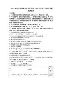 2022-2023学年河南省豫北名校高二年级上学期9月教学质量检测化学Word版含答案