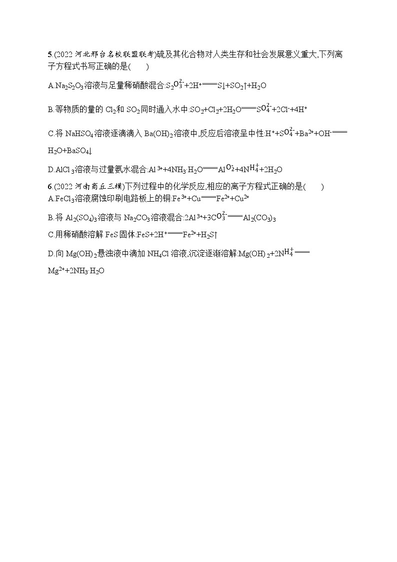 高考人教版化学二轮复习：小题提速训练5　离子方程式的正误判断第2页
