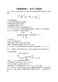 高考人教版化学二轮复习：小题提速训练6　化学工艺微流程