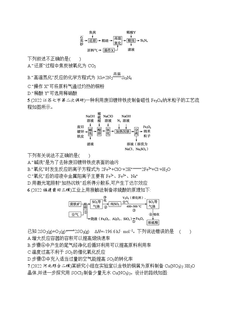 高考人教版化学二轮复习：小题提速训练6　化学工艺微流程第2页