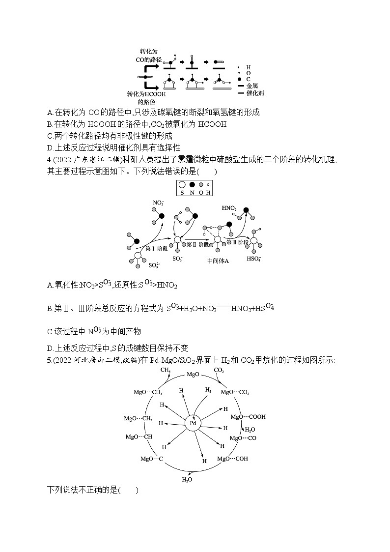 高考人教版化学二轮复习：小题提速训练7　反应历程(机理)的分析及应用第2页