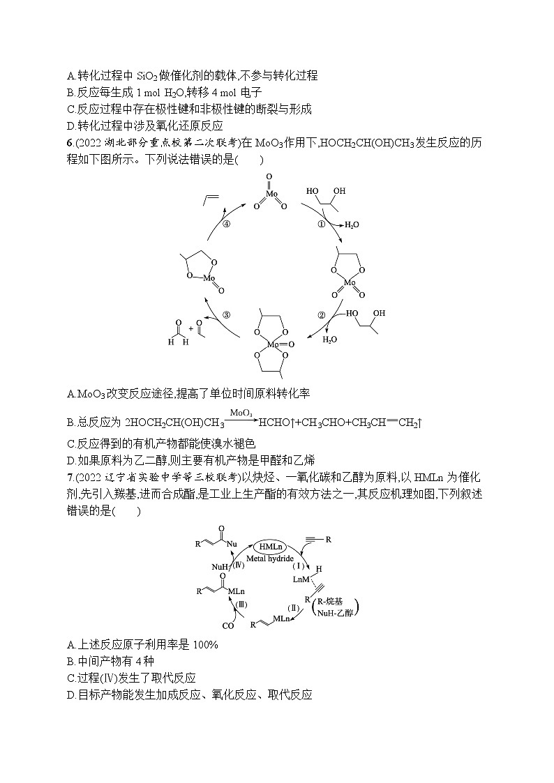 高考人教版化学二轮复习：小题提速训练7　反应历程(机理)的分析及应用第3页