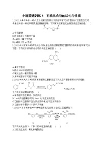 高考人教版化学二轮复习：小题提速训练8　有机化合物的结构与性质