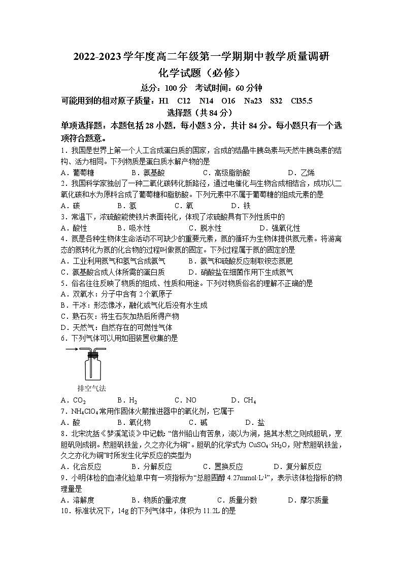 江苏省南通市如皋市2022-2023学年高二上学期期中教学质量调研化学（必修）试题01