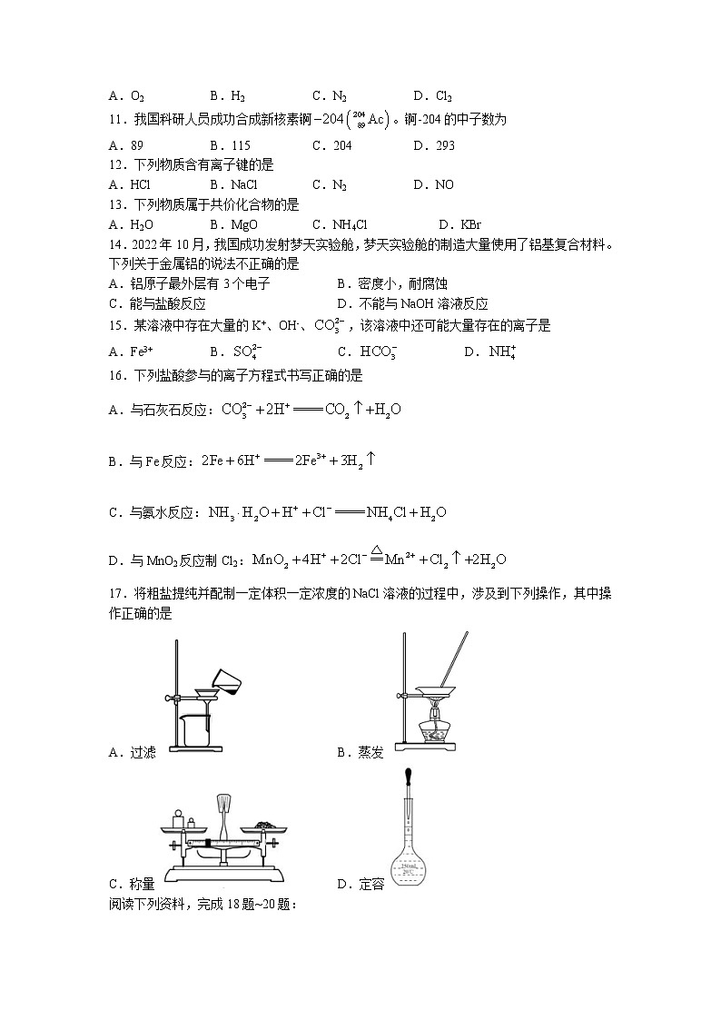江苏省南通市如皋市2022-2023学年高二上学期期中教学质量调研化学（必修）试题02