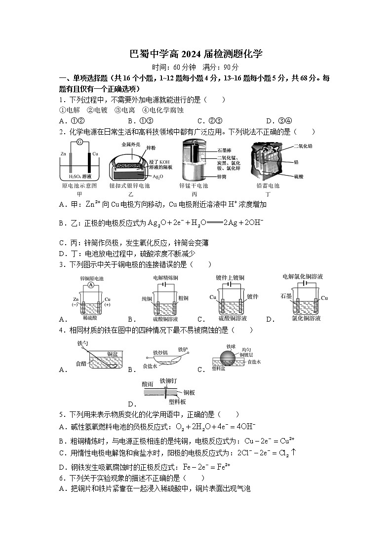 重庆市巴蜀中学2022-2023学年高二化学上学期12月线上定时练习（Word版附解析）01