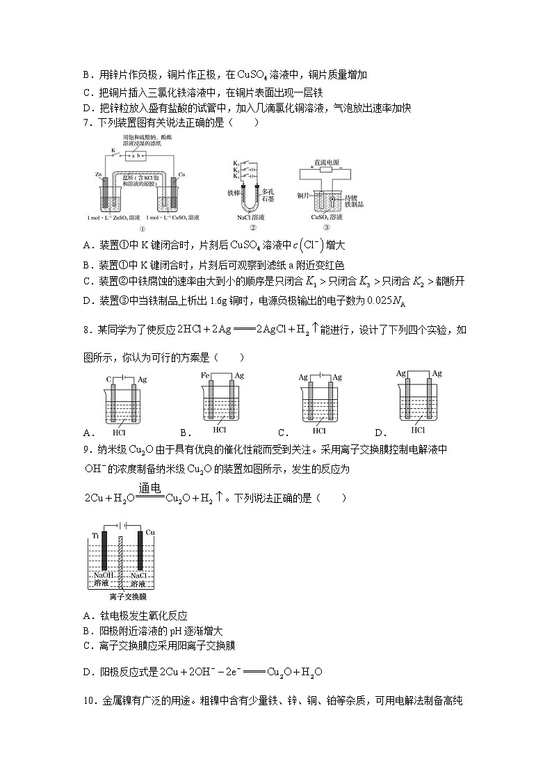 重庆市巴蜀中学2022-2023学年高二化学上学期12月线上定时练习（Word版附解析）02