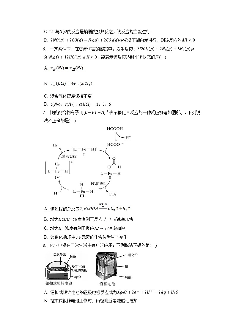 2022-2023学年安徽省桐城中学高二上学期月考（1）化学试题（有答案）第2页