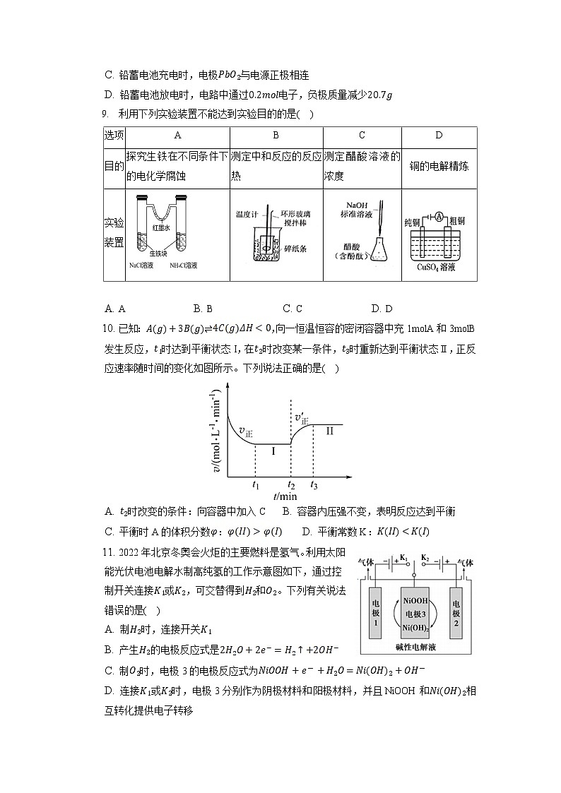 2022-2023学年安徽省桐城中学高二上学期月考（1）化学试题（有答案）第3页