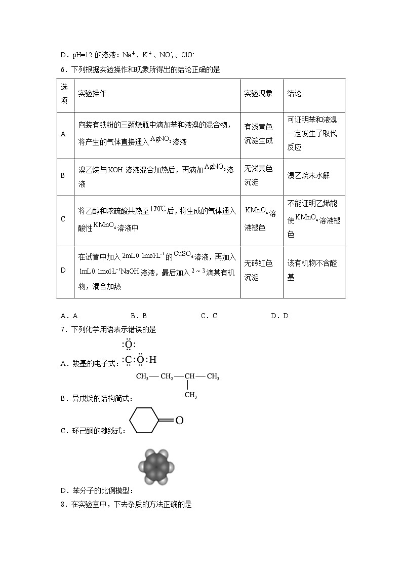 湖南省株洲市第二中学2023届高三上学期第二次月考化学试题（有答案）第2页