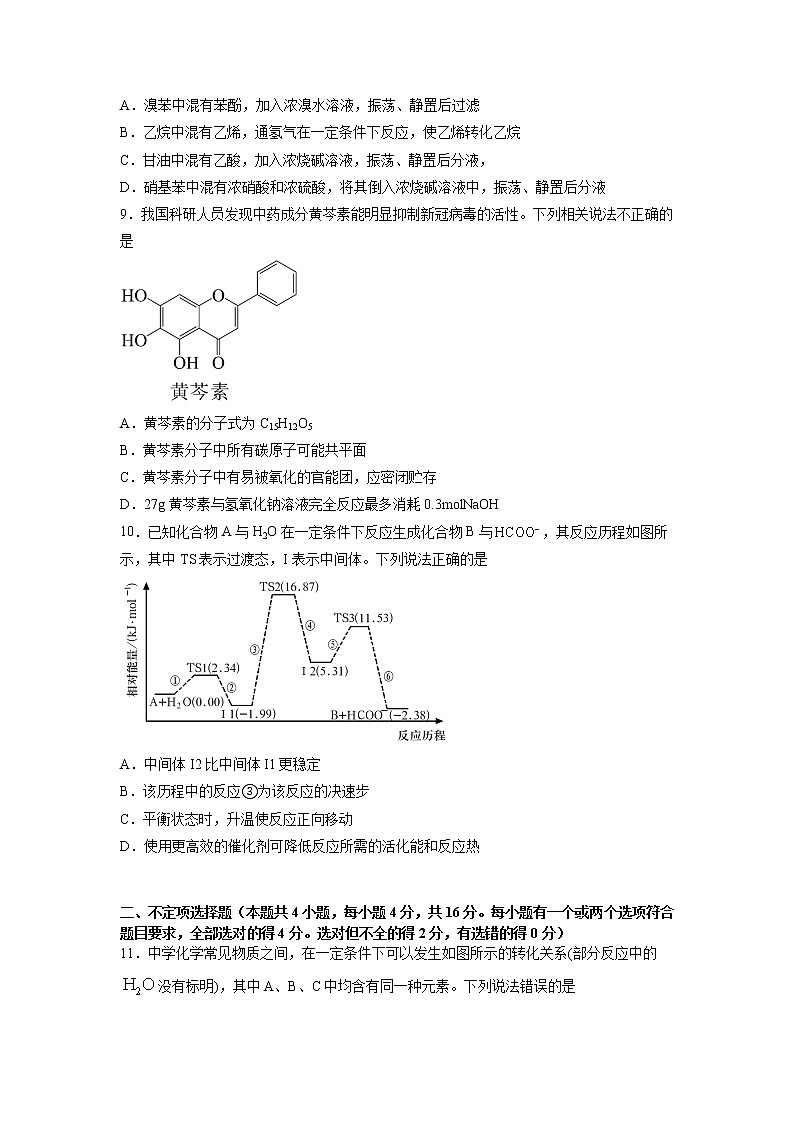 湖南省株洲市第二中学2023届高三上学期第二次月考化学试题（有答案）第3页