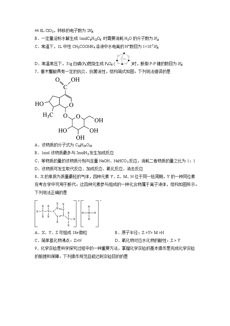 湖南省株洲市第二中学2023届高三上学期第一次月考化学试题（有答案）第3页