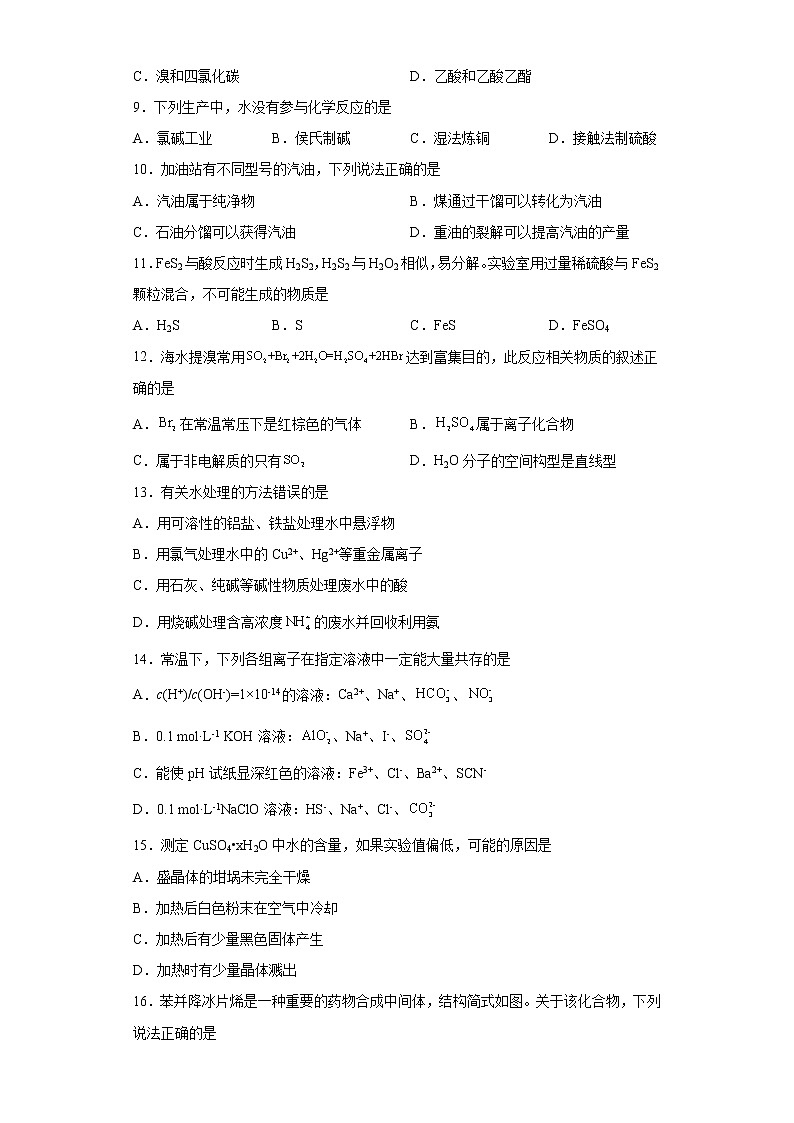 上海市长宁区2022-2023学年高三上学期教学质量调研（一模）化学试题及答案02