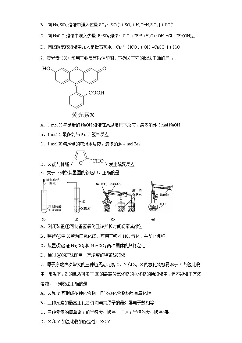 浙江省2022-2023学年高三上学期选考科目适应性考试化学试题及答案02
