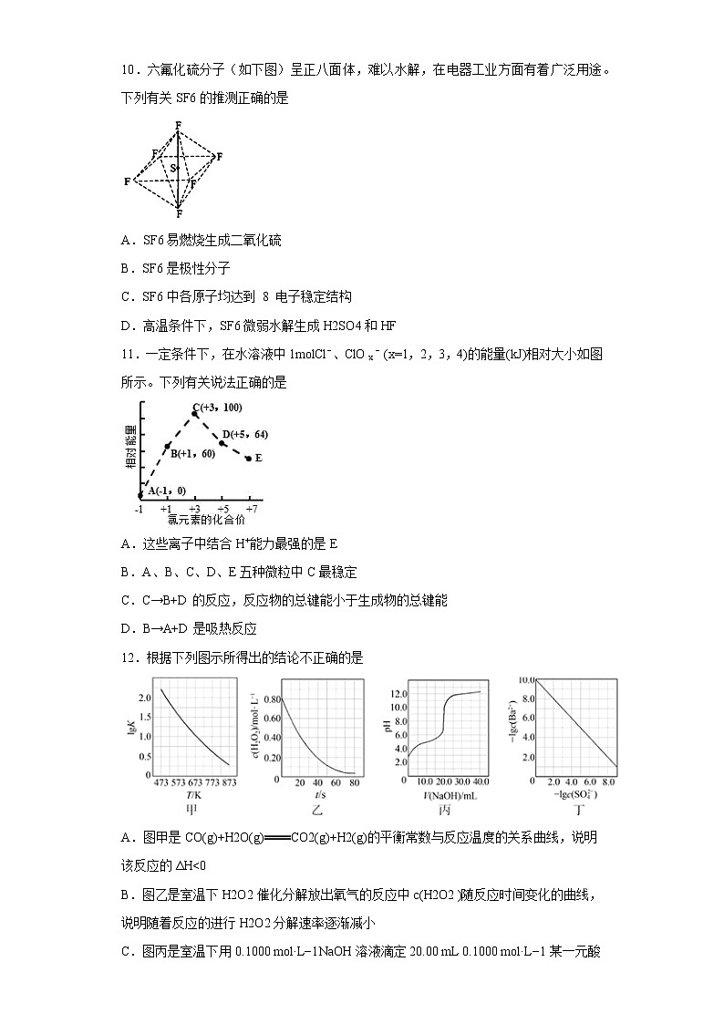 浙江省2022-2023学年高三上学期选考科目适应性考试化学试题及答案03